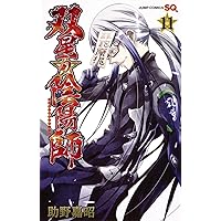 双星の陰陽師　1-17巻 双星の陰陽師 17 (ジャンプコミックス) | 助野 嘉昭 |本 | 通販